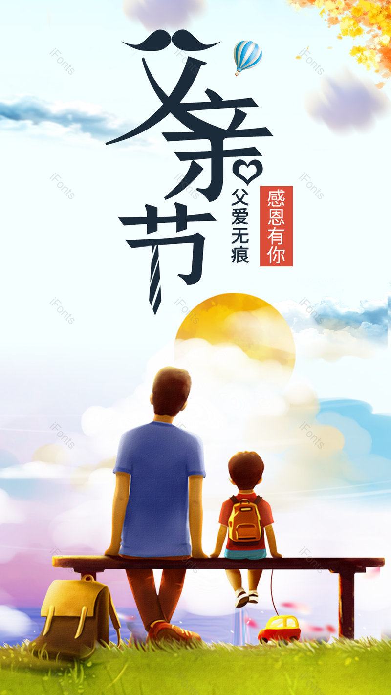 唯美简约小清新活动宣传父亲节海报,设计模板,设计模板大全,设计模板下载